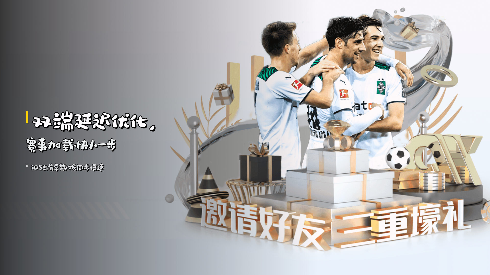 双端延迟优化，赛事加载快人一步